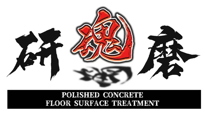研磨魂ロゴ